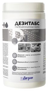 ДЕЗИНФИЦИРУЮЩЕЕ СРЕДСТВО ДЕЗНЭТ ДЕЗИТАБС, 1 КГ