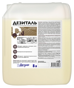 ДЕЗИНФИЦИРУЮЩЕЕ СРЕДСТВО ДЕЗНЭТ ДЕЗИТАЛЬ, 5 Л