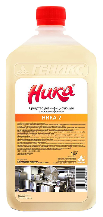 СРЕДСТВО ДЕЗИНФИЦИРУЩЕЕ МОЮЩЕЕ ГЕНИКС НИКА-2 1 Л